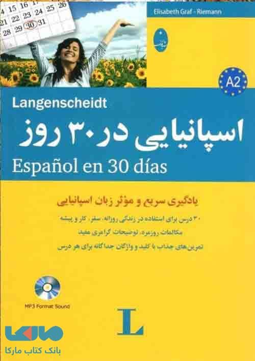اسپانیایی در 30 روز — تصویر ۳