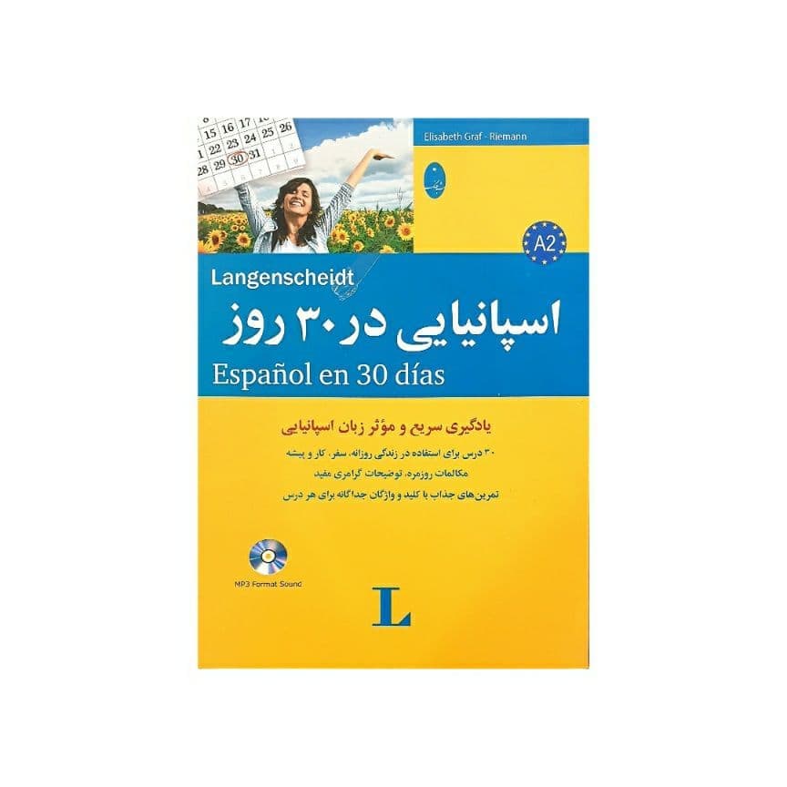اسپانیایی در 30 روز — تصویر ۲