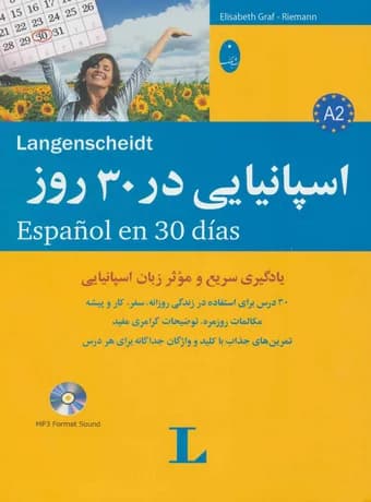 اسپانیایی در 30 روز