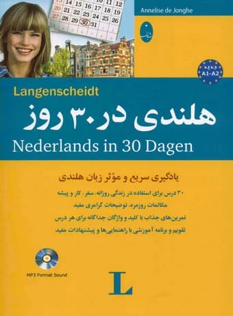 هلندی در 30 روز