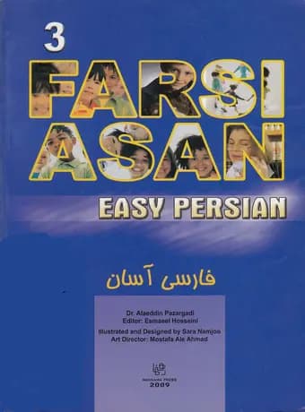 فارسی آسان 3 — تصویر ۲