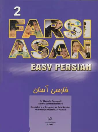 فارسی آسان 2 — تصویر ۲