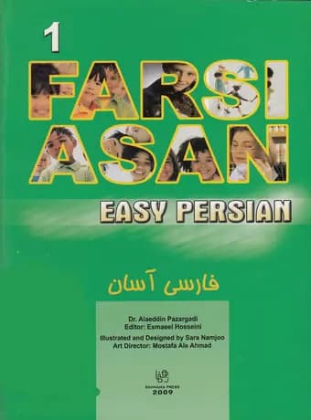 فارسی آسان 1 — تصویر ۲