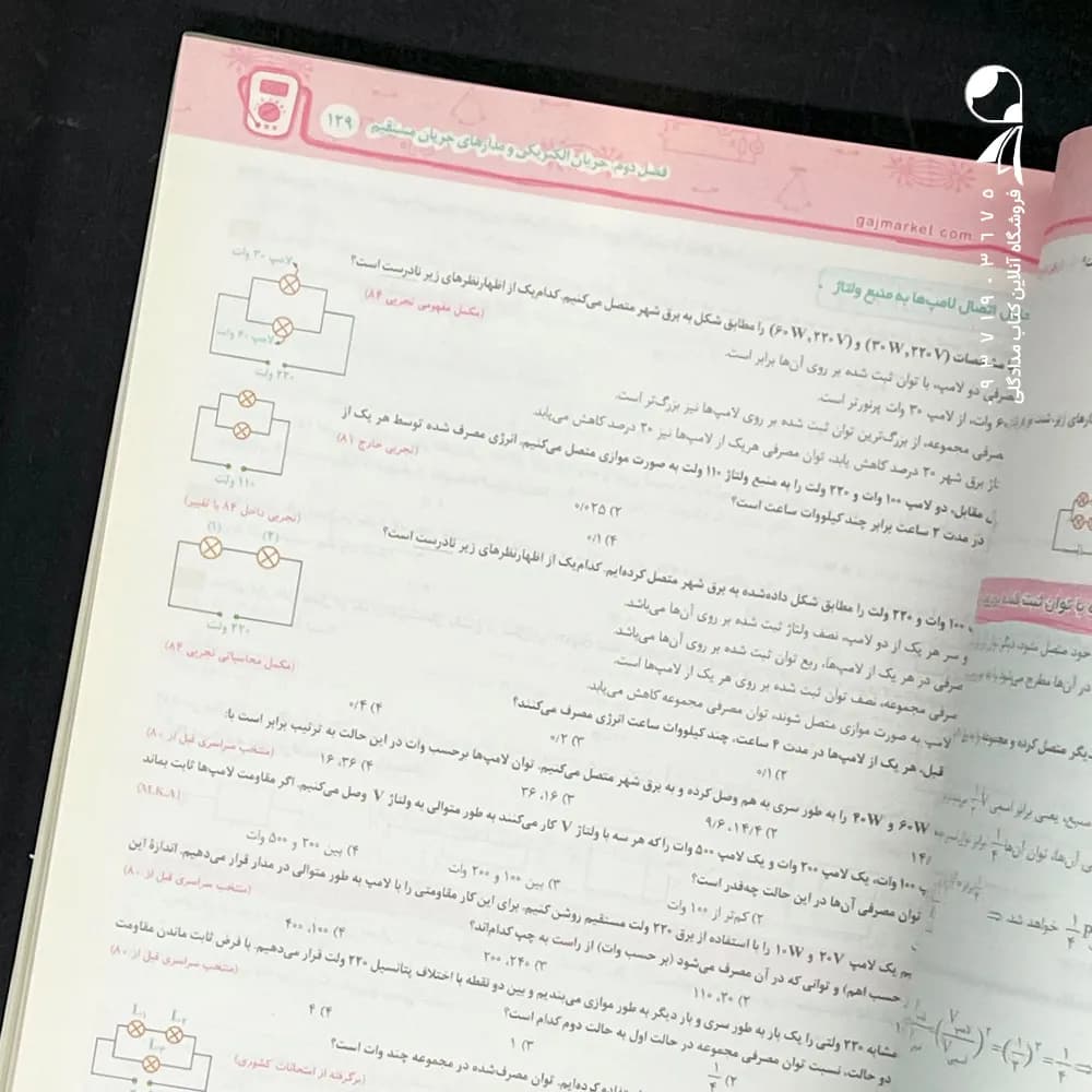 کتاب آی کیو فیزیک یازدهم تجربی گاج (دست دوم) — تصویر ۳