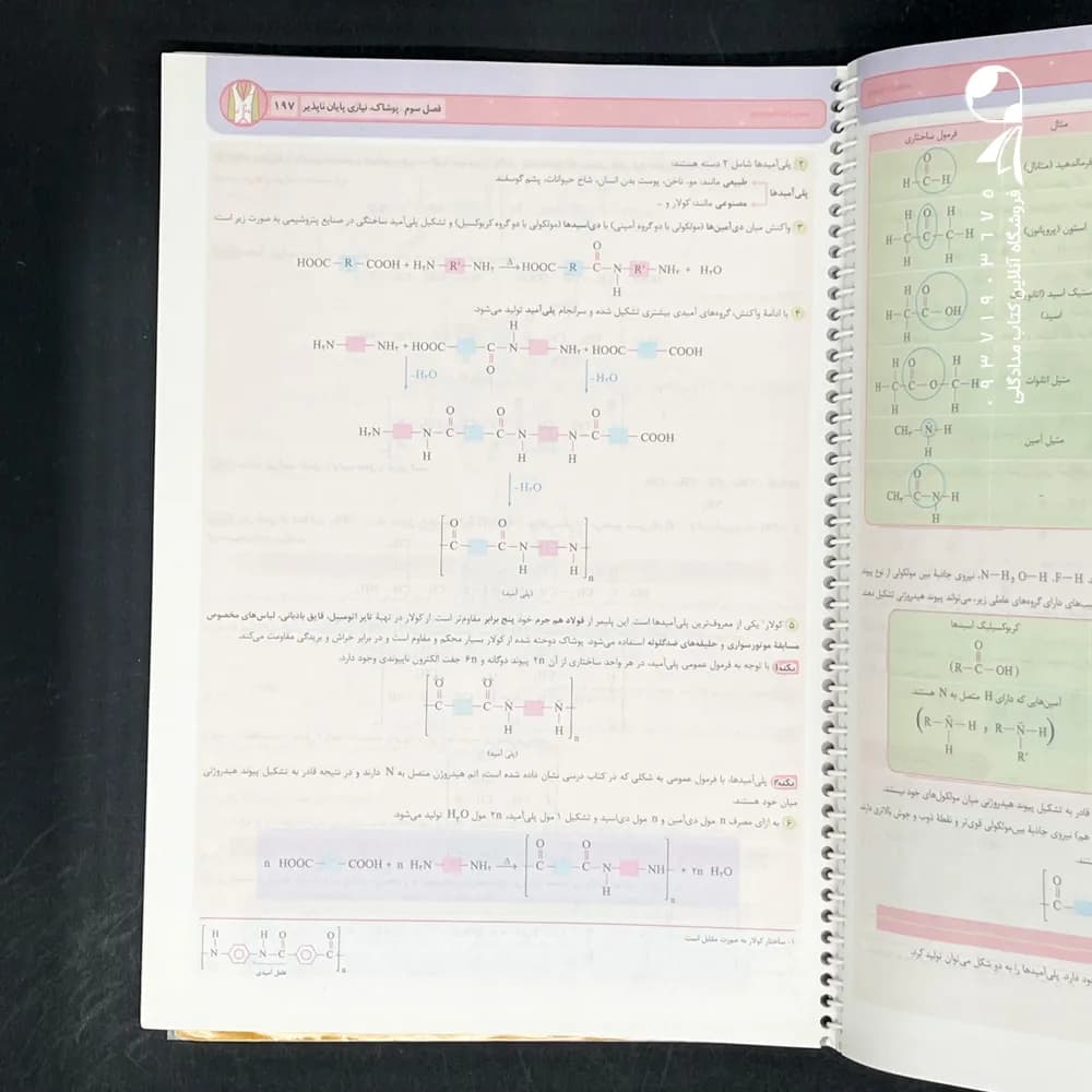 کتاب آی کیو شیمی یازدهم گاج (دست دوم) — تصویر ۲