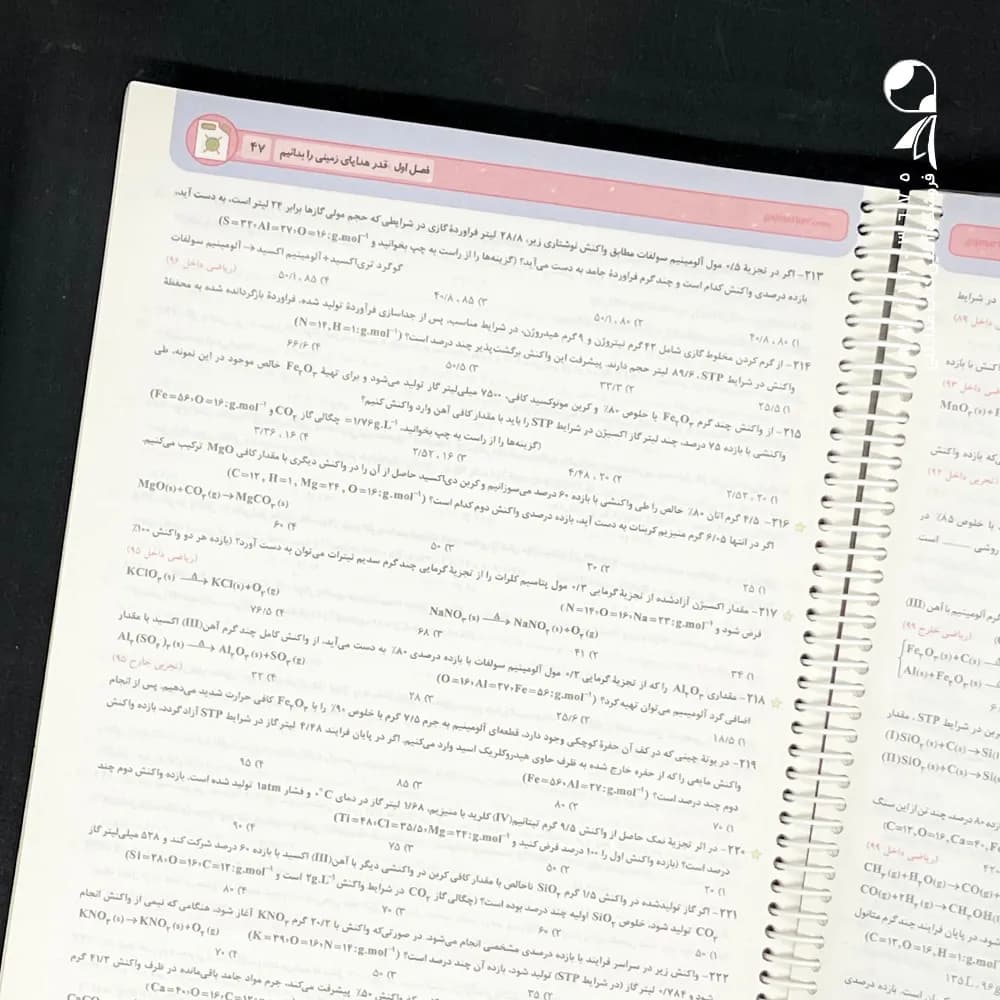 کتاب آی کیو شیمی یازدهم گاج (دست دوم) — تصویر ۳
