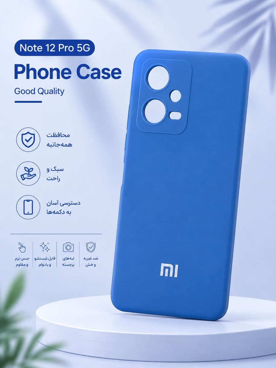 قاب و گارد شیامی مدل Redmi note 12 pro 5G — تصویر ۵