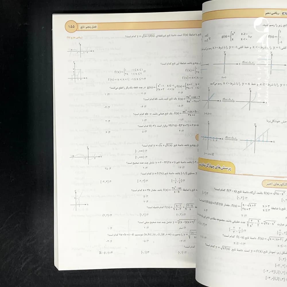 کتاب آی کیو ریاضی دهم گاج (دست دوم) — تصویر ۲