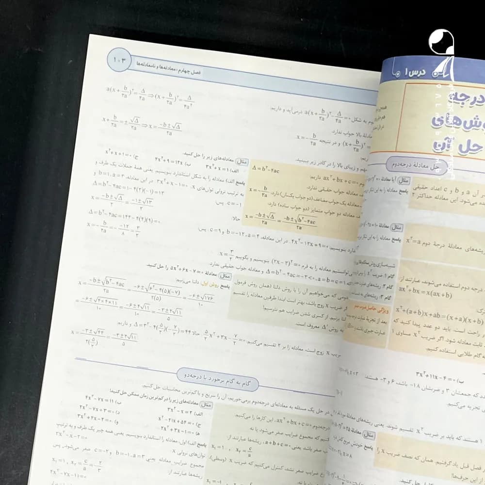 کتاب آی کیو ریاضی دهم گاج (دست دوم) — تصویر ۳