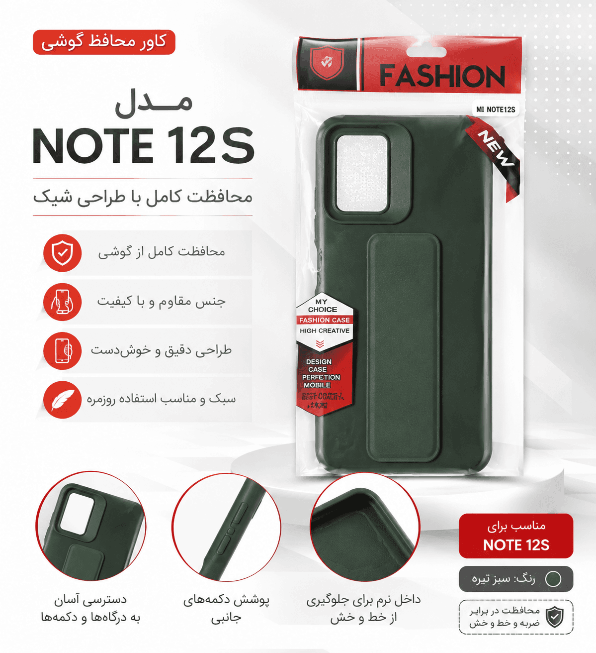 قاب و گارد گوشی شیامی مدل note 12s