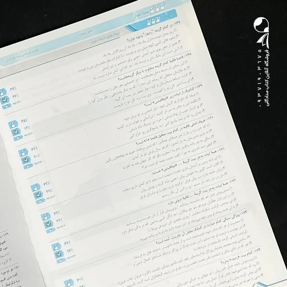کتاب سه سطحی علوم و فنون ادبی جامع کنکور کانون قلم چی (دست دوم) — تصویر ۳