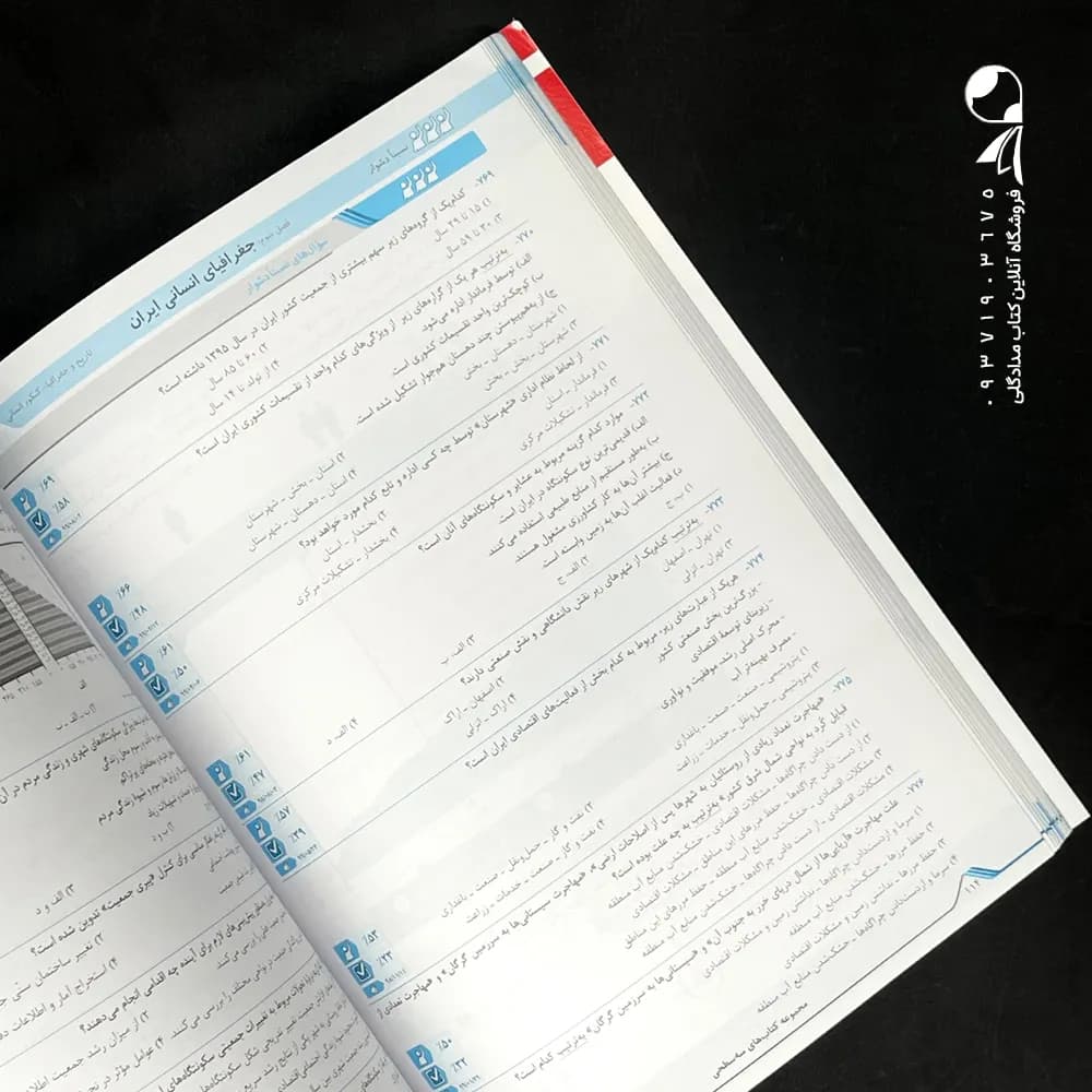 کتاب سه سطحی تاریخ و جغرافیا جامع کنکور کانون قلم چی (دست دوم) — تصویر ۲