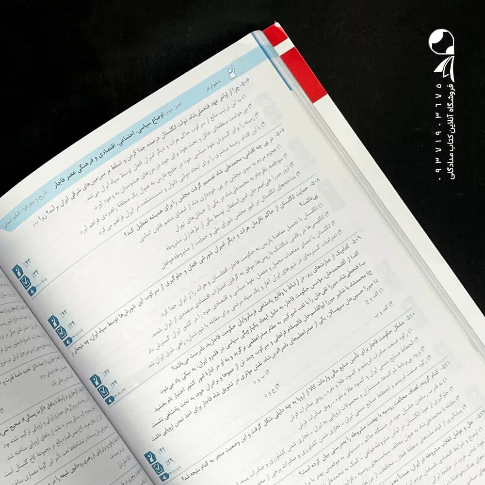 کتاب سه سطحی تاریخ و جغرافیا جامع کنکور کانون قلم چی (دست دوم) — تصویر ۳