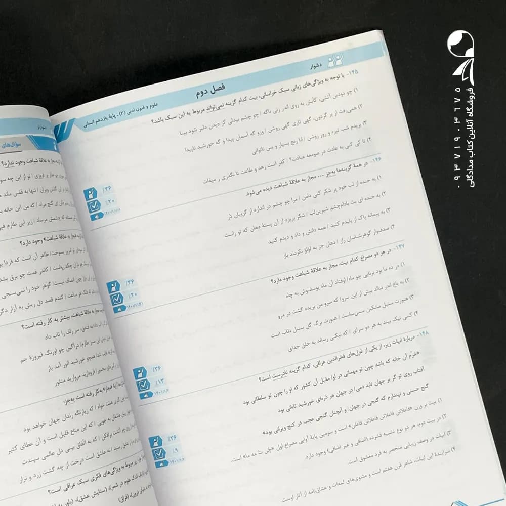 کتاب سه سطحی علوم و فنون ادبی یازدهم کانون قلم چی (دست دوم) — تصویر ۲