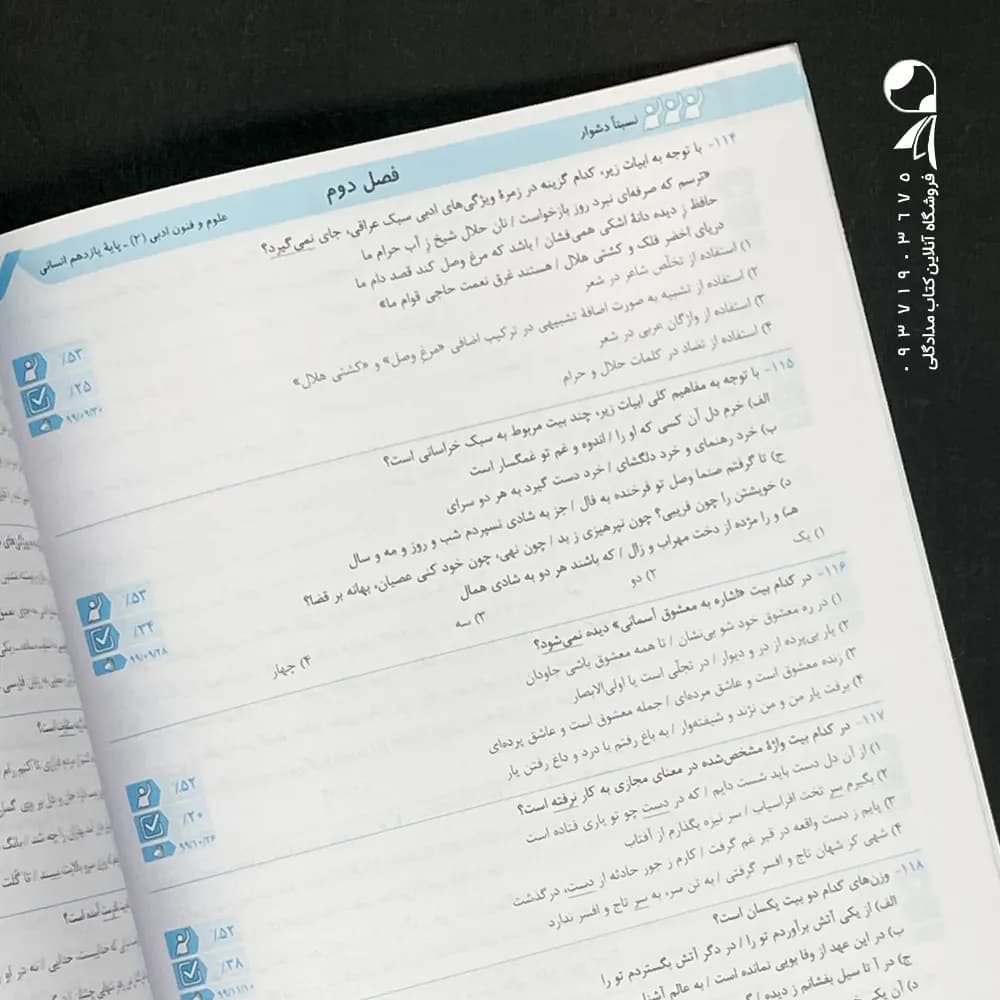کتاب سه سطحی علوم و فنون ادبی یازدهم کانون قلم چی (دست دوم) — تصویر ۳