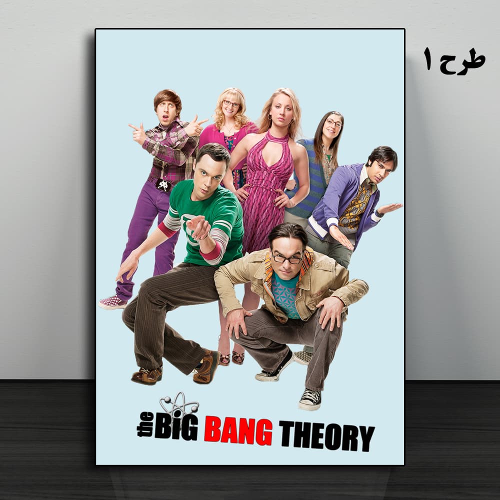 تابلو سریال The Big Bang Theory