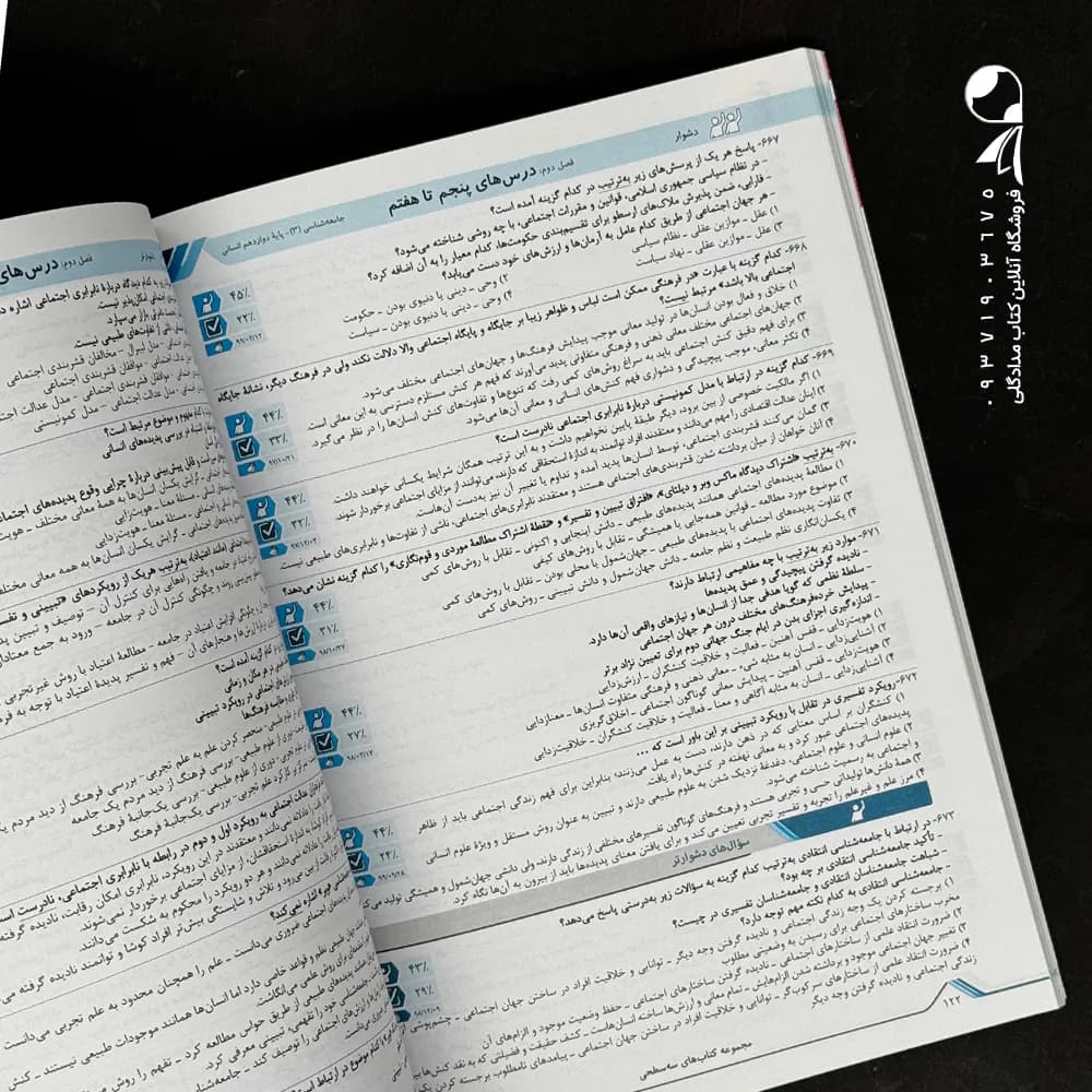 کتاب سه سطحی جامعه شناسی جامع کنکور انتشارات کانون قلم چی (دست دوم) — تصویر ۲