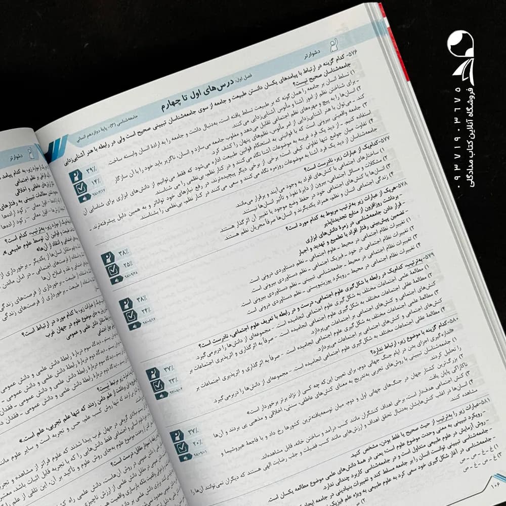 کتاب سه سطحی جامعه شناسی جامع کنکور انتشارات کانون قلم چی (دست دوم) — تصویر ۳