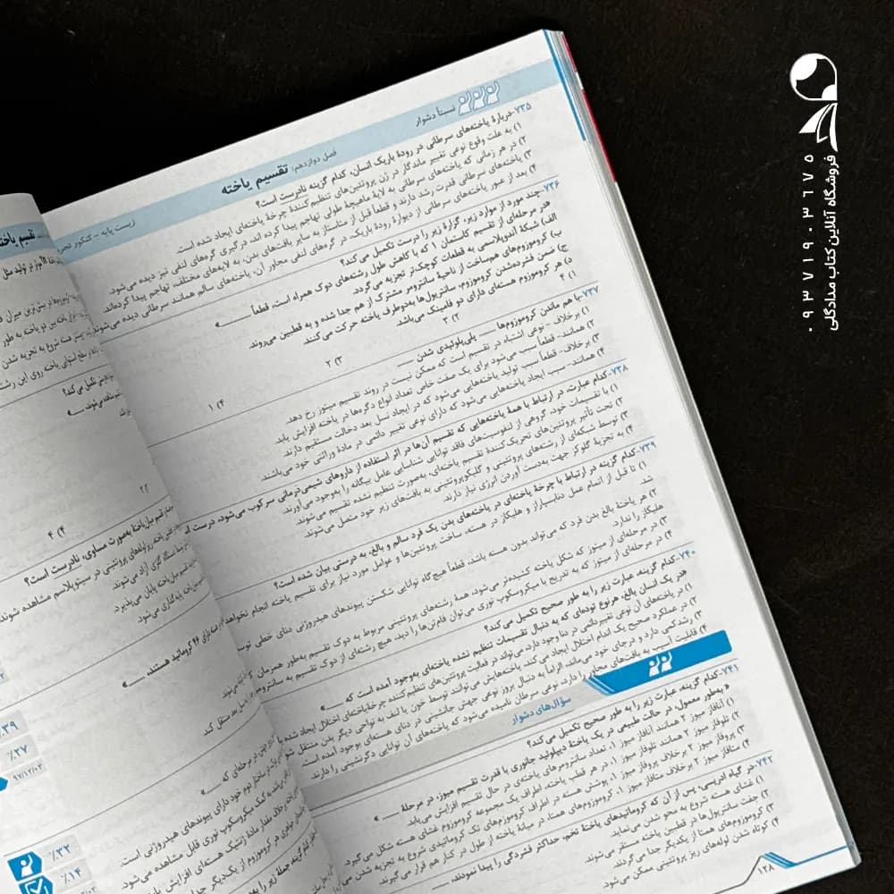 کتاب سه سطحی زیست شناسی پایه کنکور انتشارات کانون قلم چی (دست دوم) — تصویر ۲