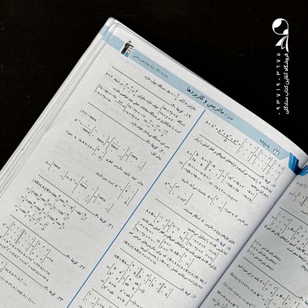 کتاب سه سطحی هندسه دوازدهم ریاضی انتشارات کانون قلم چی (دست دوم) — تصویر ۳