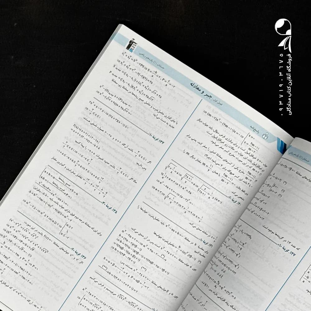 کتاب سه سطحی حسابان یازدهم انتشارات کانون قلم چی (دست دوم) — تصویر ۳