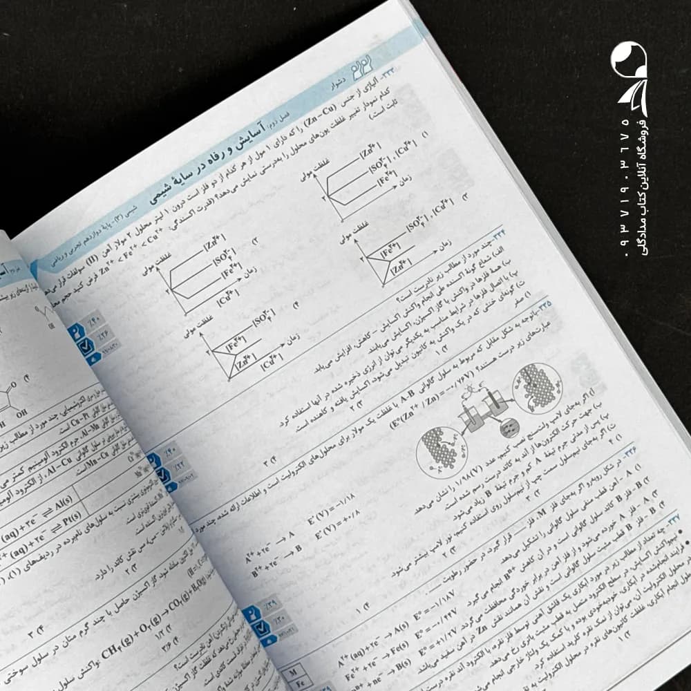 کتاب سه سطحی شیمی دوازدهم انتشارات کانون قلم چی (دست دوم) — تصویر ۲