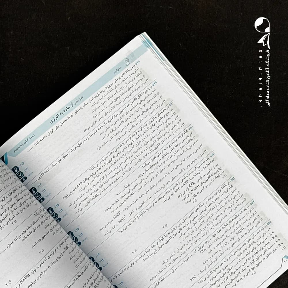 کتاب سه سطحی زیست شناسی دوازدهم انتشارات کانون قلم چی (دست دوم) — تصویر ۳