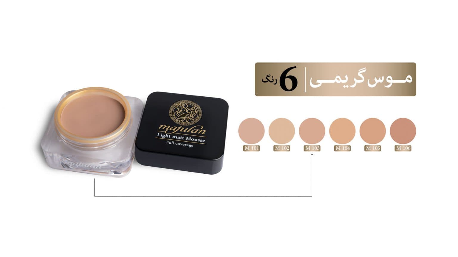 موس گریمی آلوِئه ورا و آرگان ماجولان 103