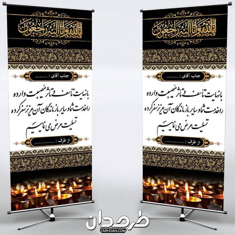 استند تسلیت لایه باز
