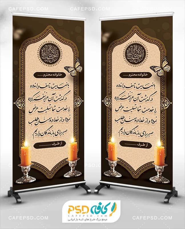 طرح استند تسلیت — تصویر ۳