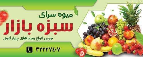 دانلود طرح لایه باز بنر میوه فروشی — تصویر ۳