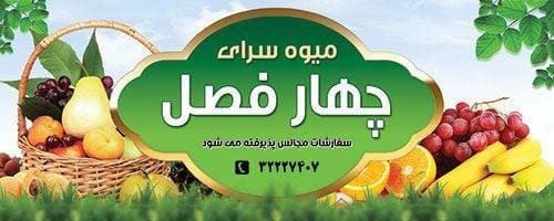 تابلو میوه فروشی — تصویر ۲