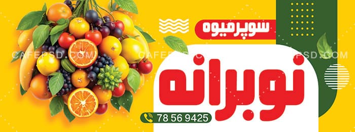 تابلو میوه فروشی — تصویر ۴