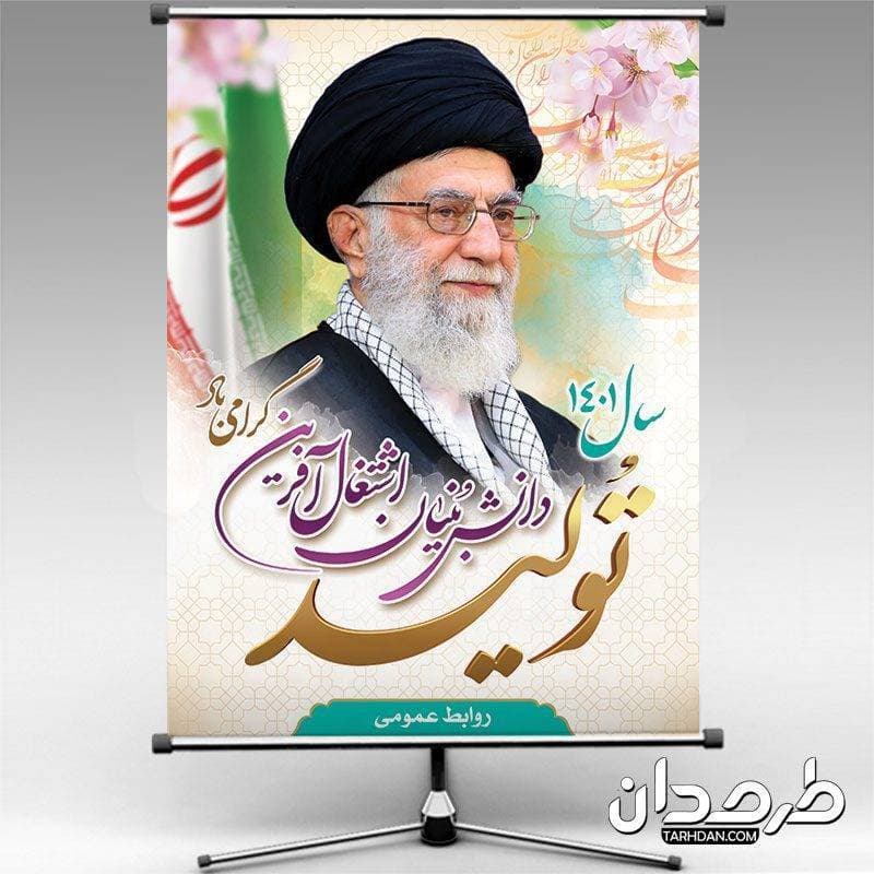 بنر شعار سال 1401