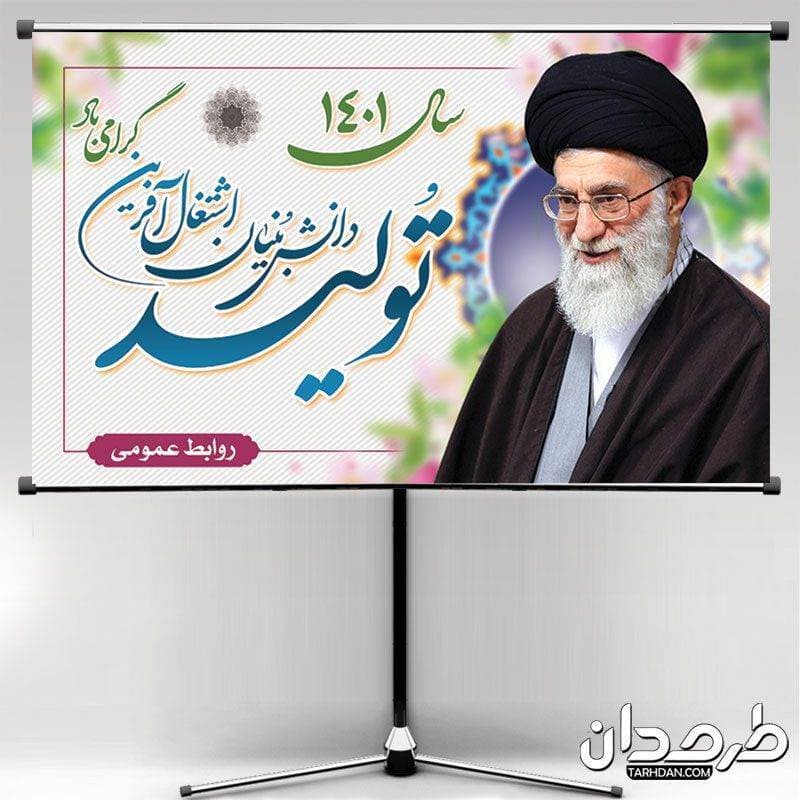 طرح لایه باز بنر شعار سال