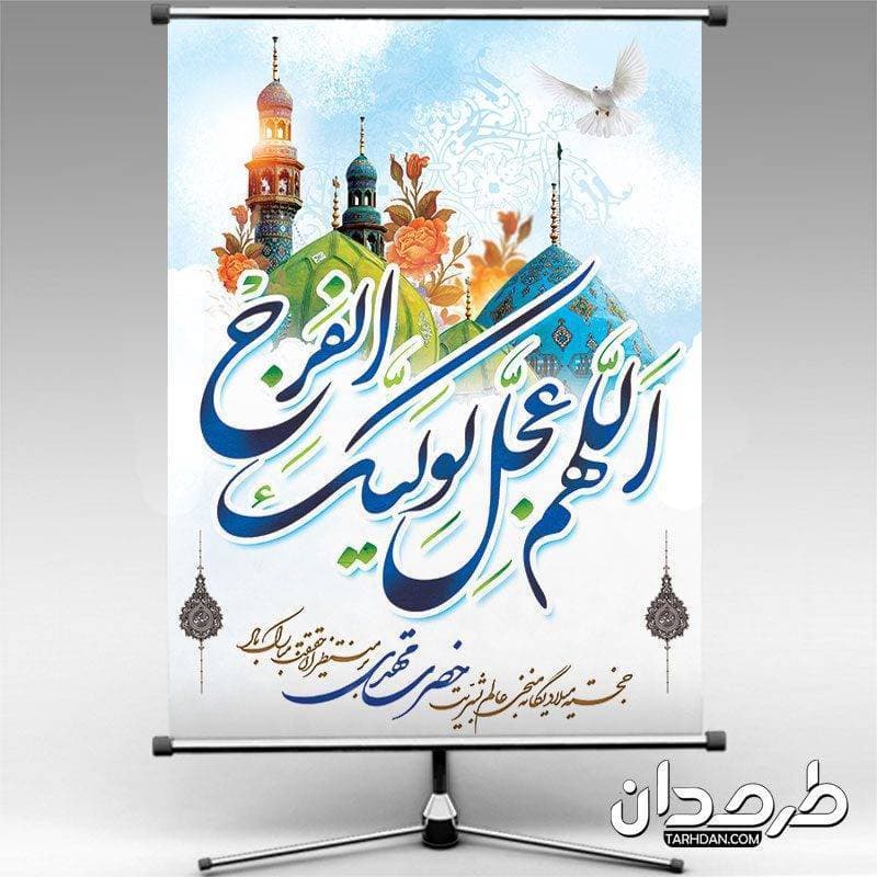 بنر لایه باز ولادت امام زمان
