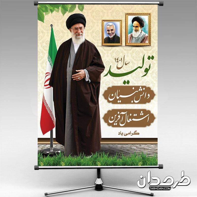 بنر لایه باز شعار سال1401