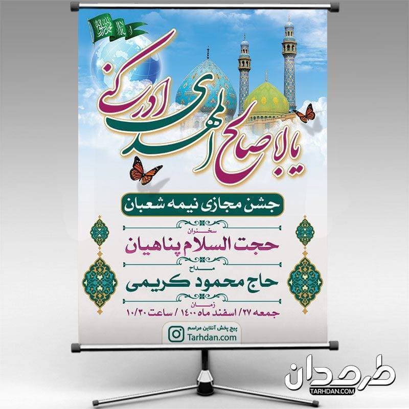 بنر اطلاع رسانی ولادت امام زمان
