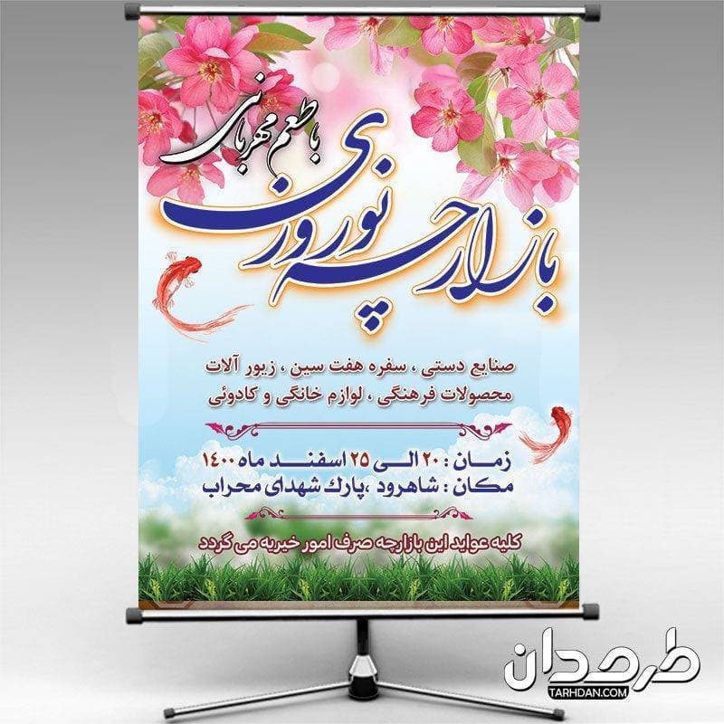 طرح بنر بازارچه خیریه