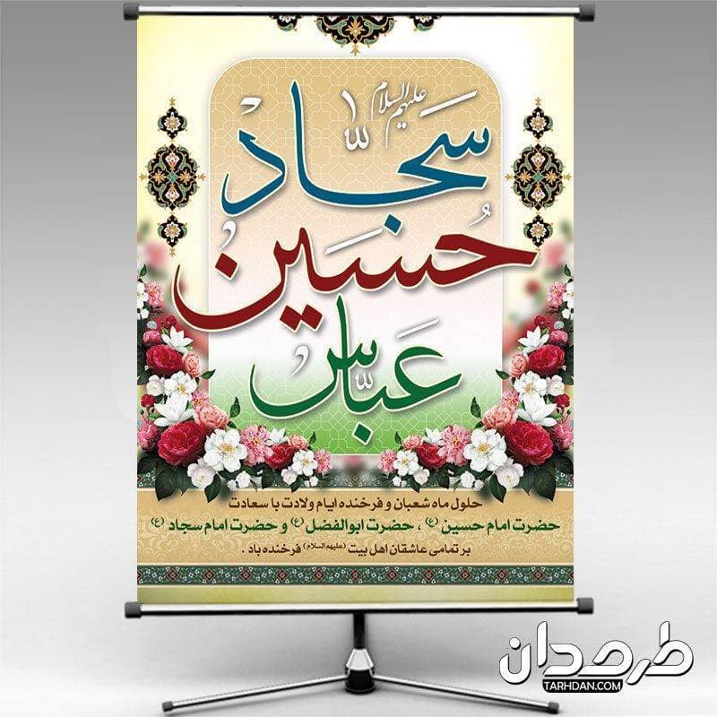 بنر ماه شعبان