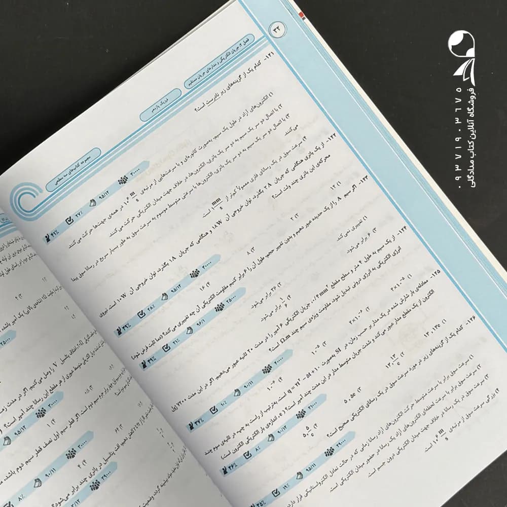 کتاب سه سطحی فیزیک یازدهم رشته تجربی انتشارات کانون قلم چی (دست دوم) — تصویر ۲
