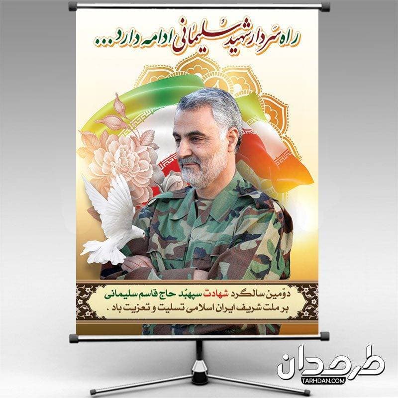 بنر سالگرد سردار سلیمانی