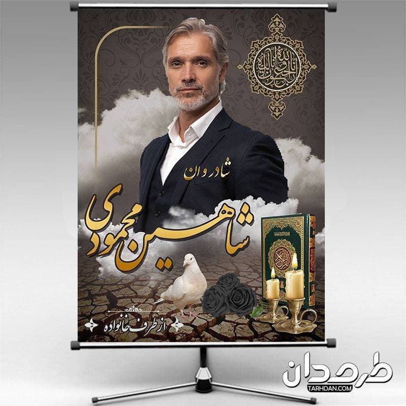 بنر عکس مرحوم استند شهری