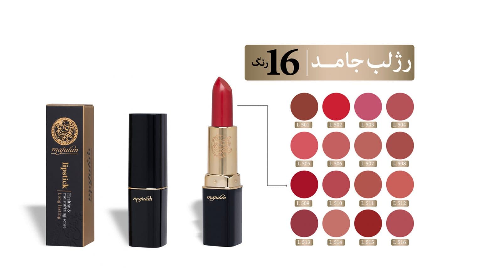 رژ لب جامد ماجولان 513