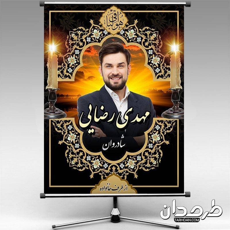 طرح لایه باز داربستی عکس مرحوم