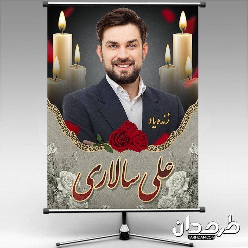 بنر لایه باز عکس مرحوم1