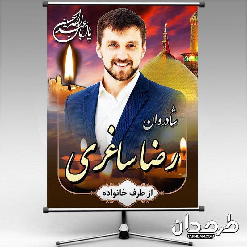 طرح بنر استند عکس مرحوم