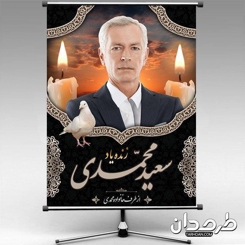 بنر لایه باز مرحوم