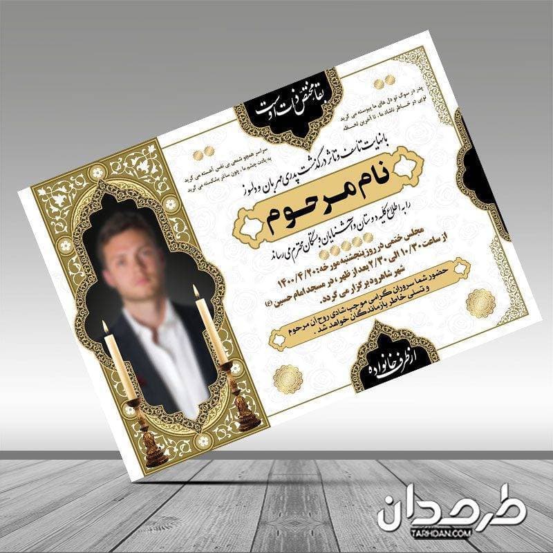 آگهی ترحیم پدر 2