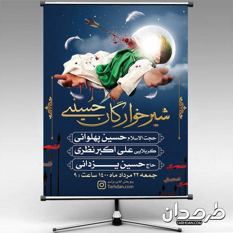 طرح بنر شیرخوارگان حسینی